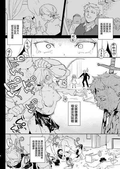 [Meshikutteneru. (Atage)] Chinpo Kurui Fukushuusha no Matsuro [Chinese] [SAN个人汉化] [Digital]