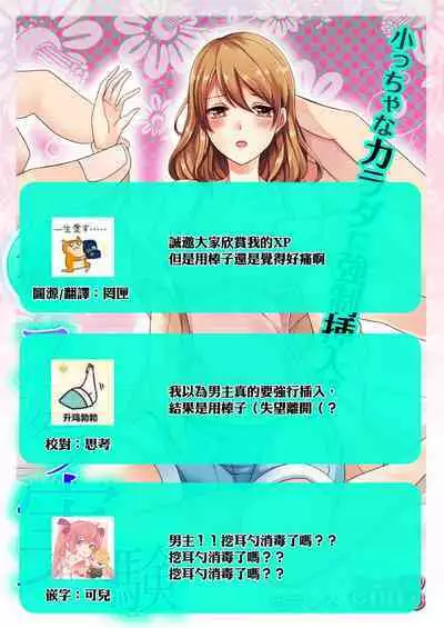 ko tcha na Karada ni kyōsei sōnyū! Ijiwaru kareshi no fushidara jikken | 强制插入缩小的身体！坏心眼男友的淫荡实验