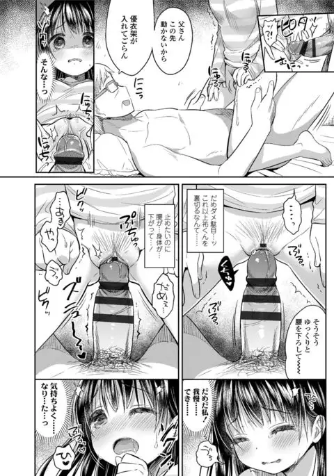 Hatsukoi Ecchi - First love H.