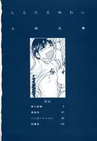 [Kazusa Shima] Torokeru Ajiwai