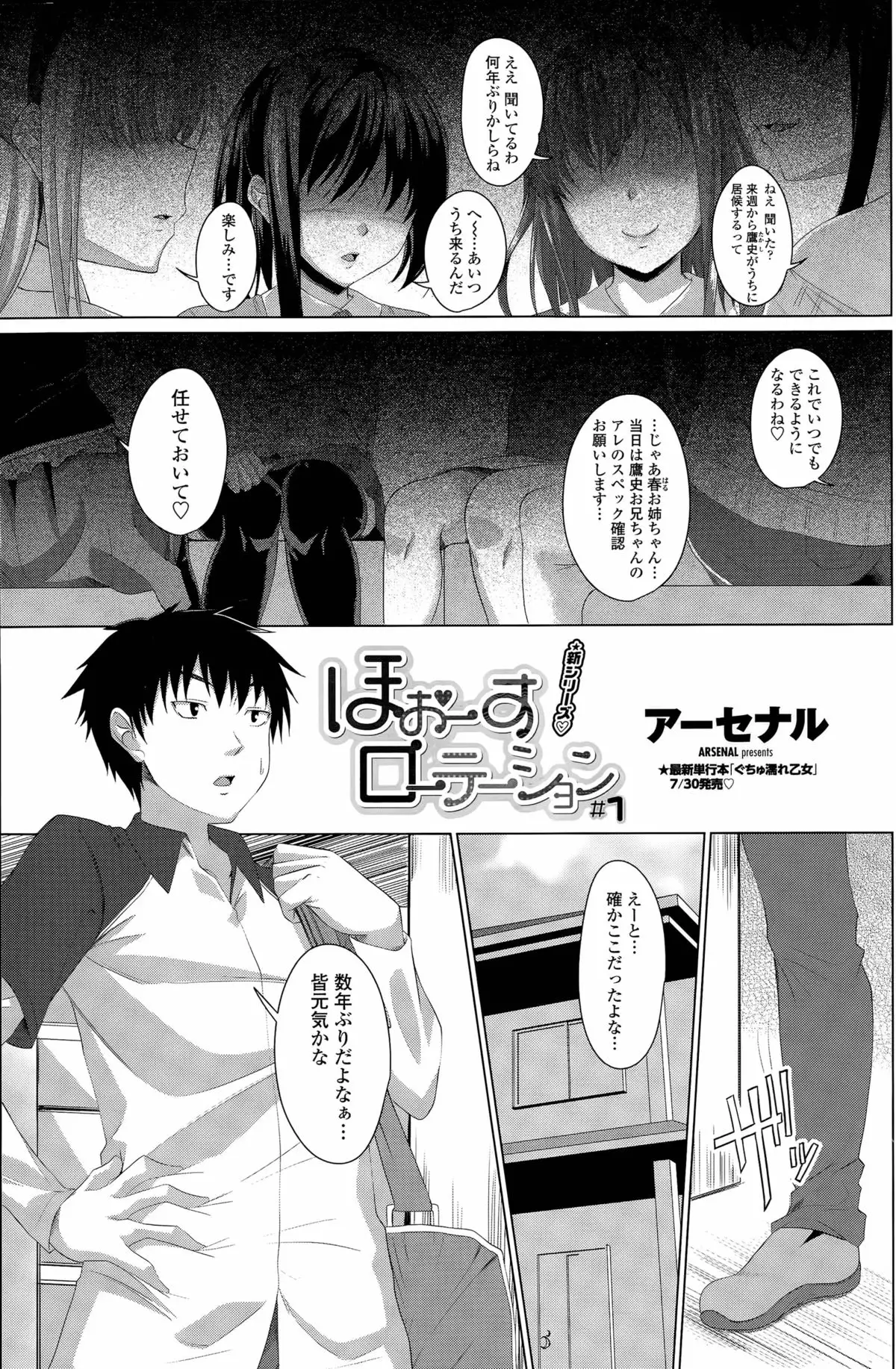 ほぉーすローテーション Ch. 1-4