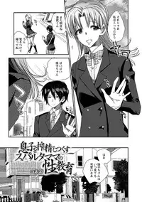 [Anthology] Do S Joshi ga Zettai ni Sex de Gyakuten Sarenai Sekai Vol. 1