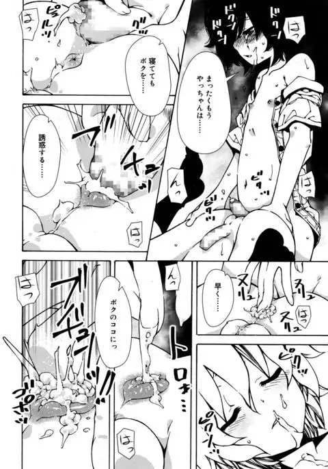 Koushoku Shounen 2017-08 Vol.09