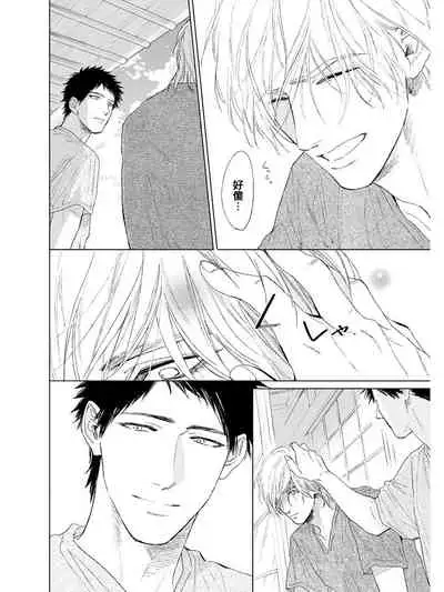 Koko wa Yasashii Niwa | 置身于温柔之庭 Ch. 1-3