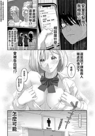 Itaiamai | 痛苦的甜蜜 Ch. 1