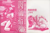 [Persona] Nikuyoku Shidou - Lust - Instruction