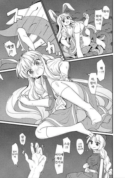 Yuusouyaku Sawa | 우상약 촉