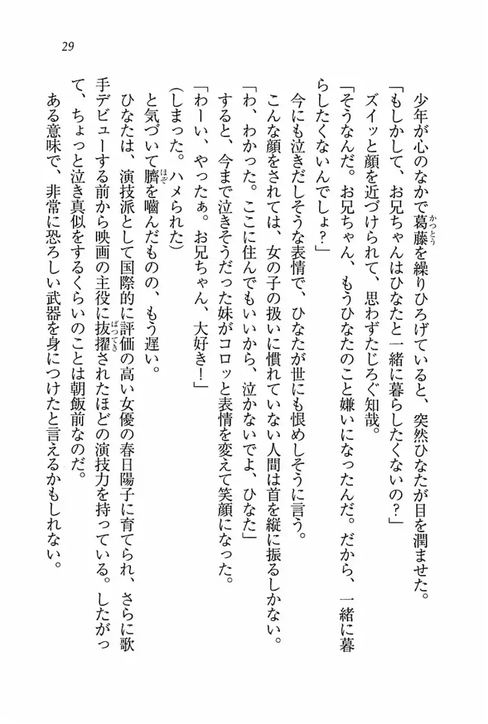 とりぷる! ～妹アイドル