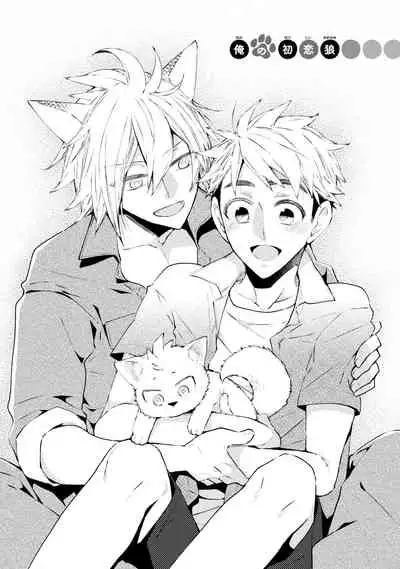 Wolves and Erotic Things