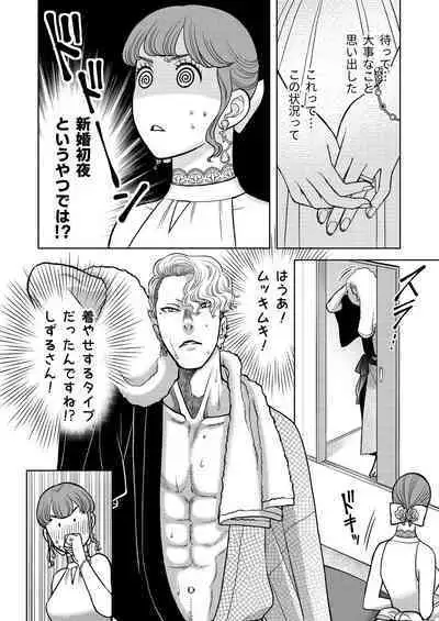 Inkya Omega no Watashi ga Yankii Alpha no Kare to Tsugai ni Narimashita