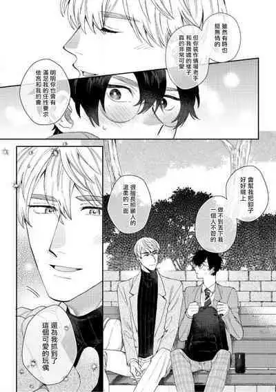 [Nanatsuno Wataru] Hata-kun wa Seifuku de xx Saretai | 波多君想要穿著制服做 Ch. 1-5 [Chinese] [拾荒者汉化组] [Digital]