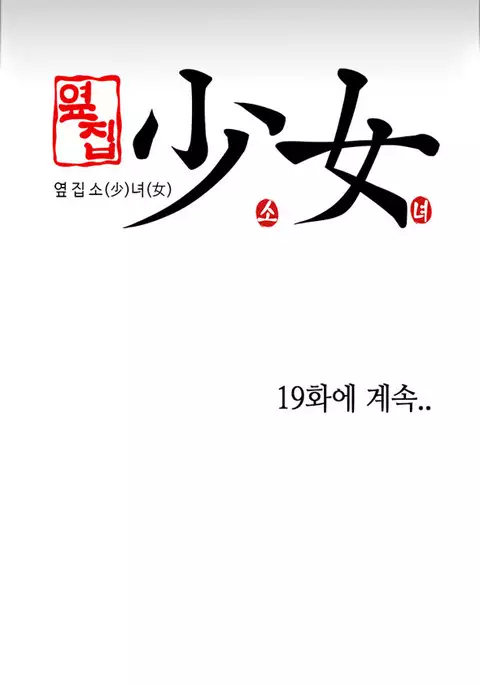 Girl Next Door Ch.1-34