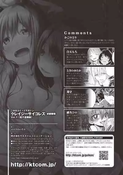 [Anthology] 2D Comic Magazine Crazy Psycho Les Kyuuai Ryoujoku Vol.1 [Chinese] [透明声彩汉化组] [Digital]