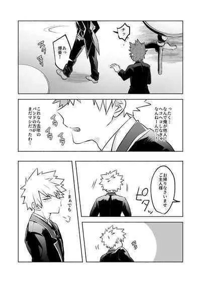 噂の恋人はメイドさん