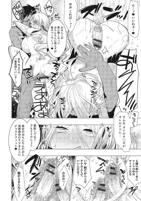 Nyotaika! Monogatari 3