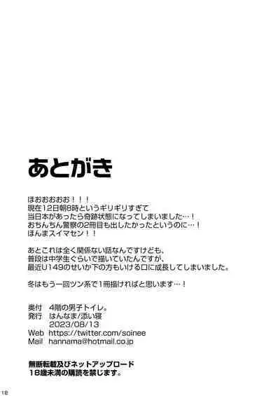 4-kai no Danshi Toile.