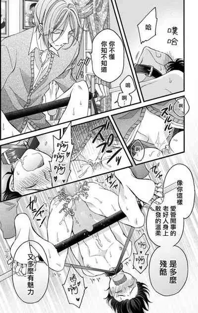 [Mitsuhashi Tomo] Choukyou Kaihatsu Seikatsu ~Kimi ga Ochiru Made Yamerarenai~ | 调教开发生活~不到你堕落为止决不罢休~ 1-8 [Chinese] [拾荒者汉化组] [Digital]