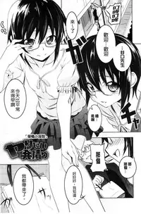 [Tanabe Kyou] Yaritai Sakari [Chinese]