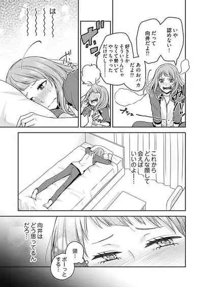 向井のクセにエロすぎるッ1