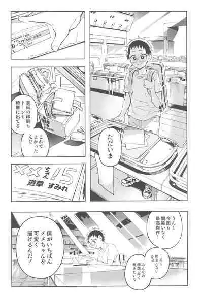 Amanogawa-san to Boku 3