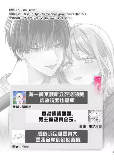 [Love Planet (Aoyama Haruto, oi)] Daisuki na Kareshi wa Ecchi na Haishinsha!? ~Ikuiku CliDenMa x Namahame Haishin~ | 最喜欢的男友是直播者 [Chinese] [霧吹彌生漢化組]