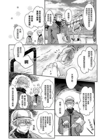 [Ichimatsu Dango] Koharu Biyori ni Hai ga Saku | 小阳春时灰尘盛开 Ch. 1-3 [Chinese] [马栏山汉化组x冒险者公会] [Digital]