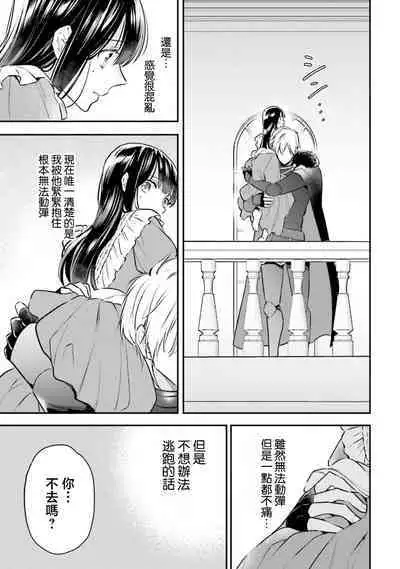 i sekai de migawari hime ni nari haō ni ubawa remashita ​| 在异世界成为了替身公主被霸王掳走了 1-6