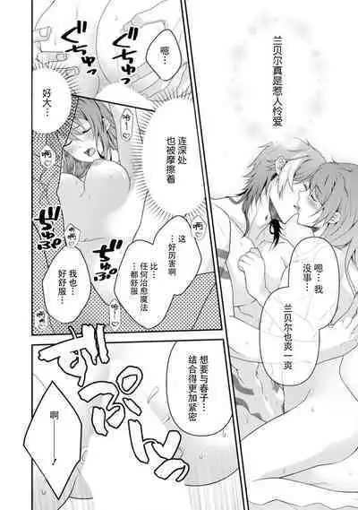 LasBoss ga Tensei shite kita node DT Moraimashita | 最终BOSS转生而来，因此拿下了他的童贞 1-6