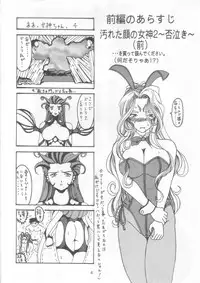 [WHITE ELEPHANT (Souma・Monooki 2tsu・Rousoku)] Yogoreta Kao no Megami 2 ~Iya Naki~ (Kou) (Oh My Goddess!)