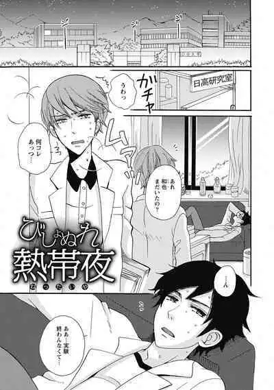 Bishonure Hatsutaiken