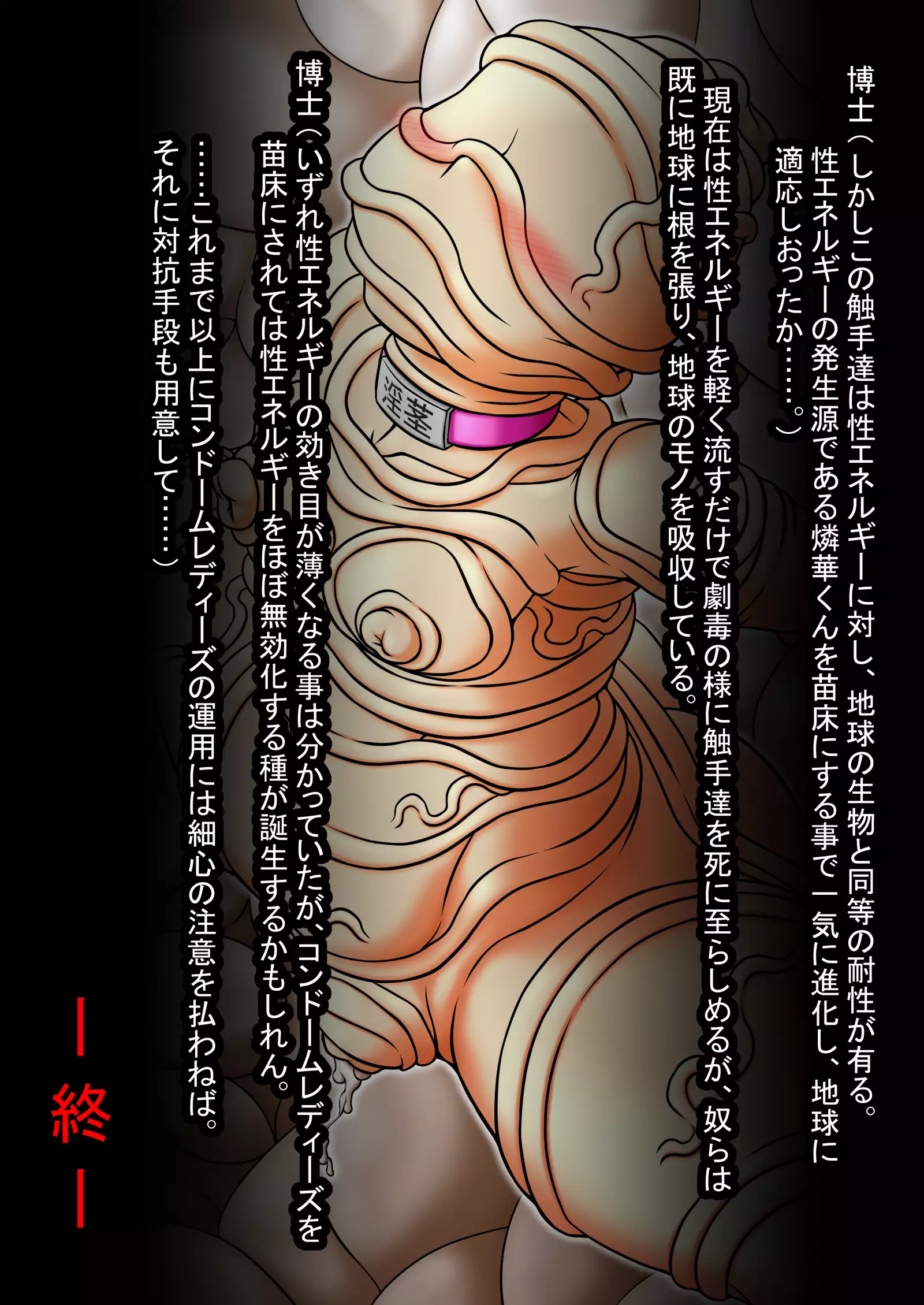 Pink Condom - Rinka III