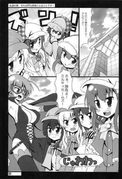 Watashi-tachi no Yume, Sore wa H na Tantei ni naru koto desu.