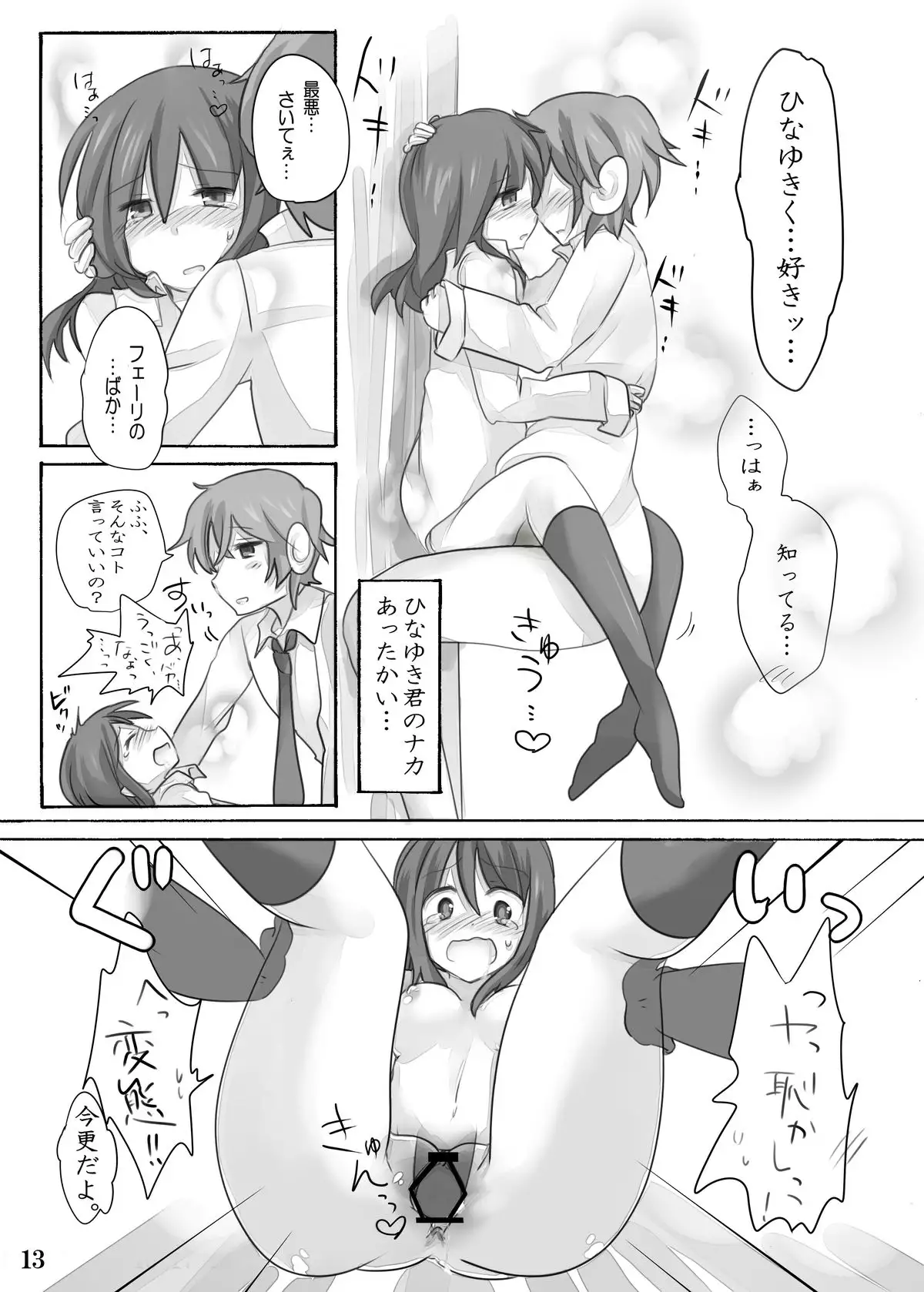 Hinayuki-kun ga Nyotaika Shichattara.