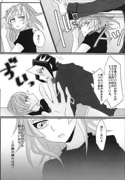 (Sennen Battle Phase 14) [Yashoku no Hako (Chiriko)] sweetpain (Yu-Gi-Oh! ARC-V)