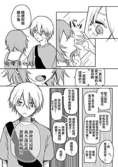 [ inami koa（ inami koa）] retuzyou to saitei1-3｜情色欲与劣根性1-3[中文] [橄榄汉化组]