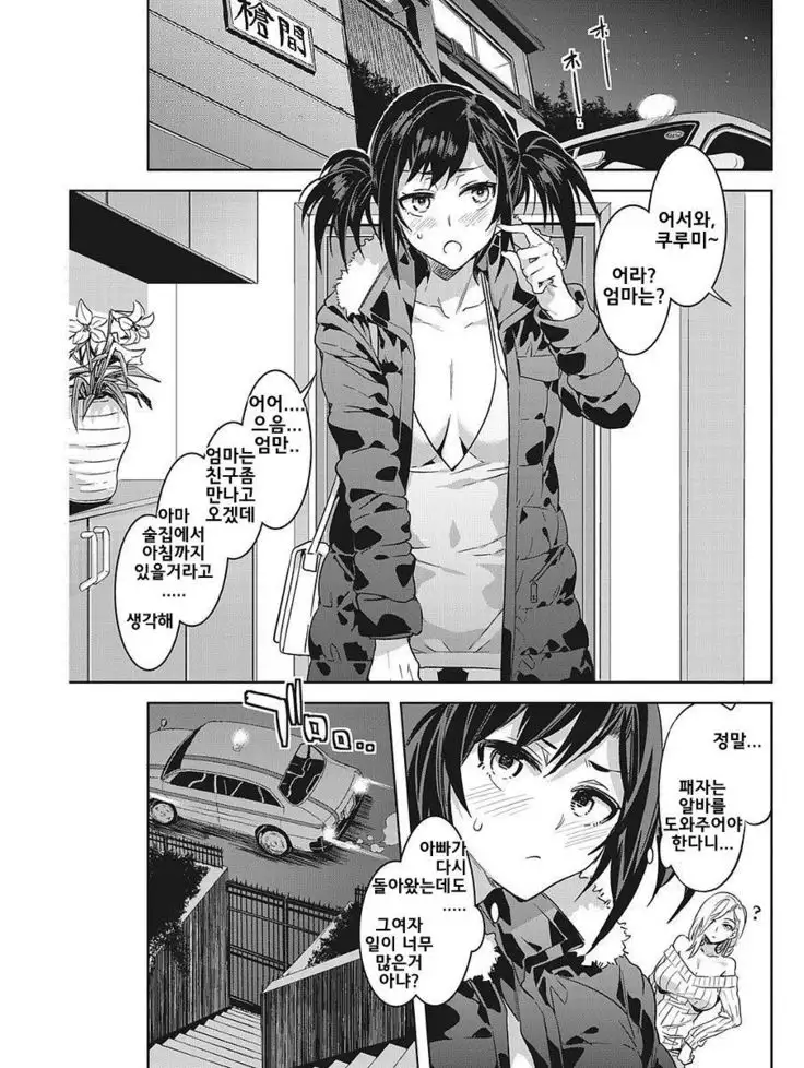 Souma Taxi | 소우마 일가의 택시