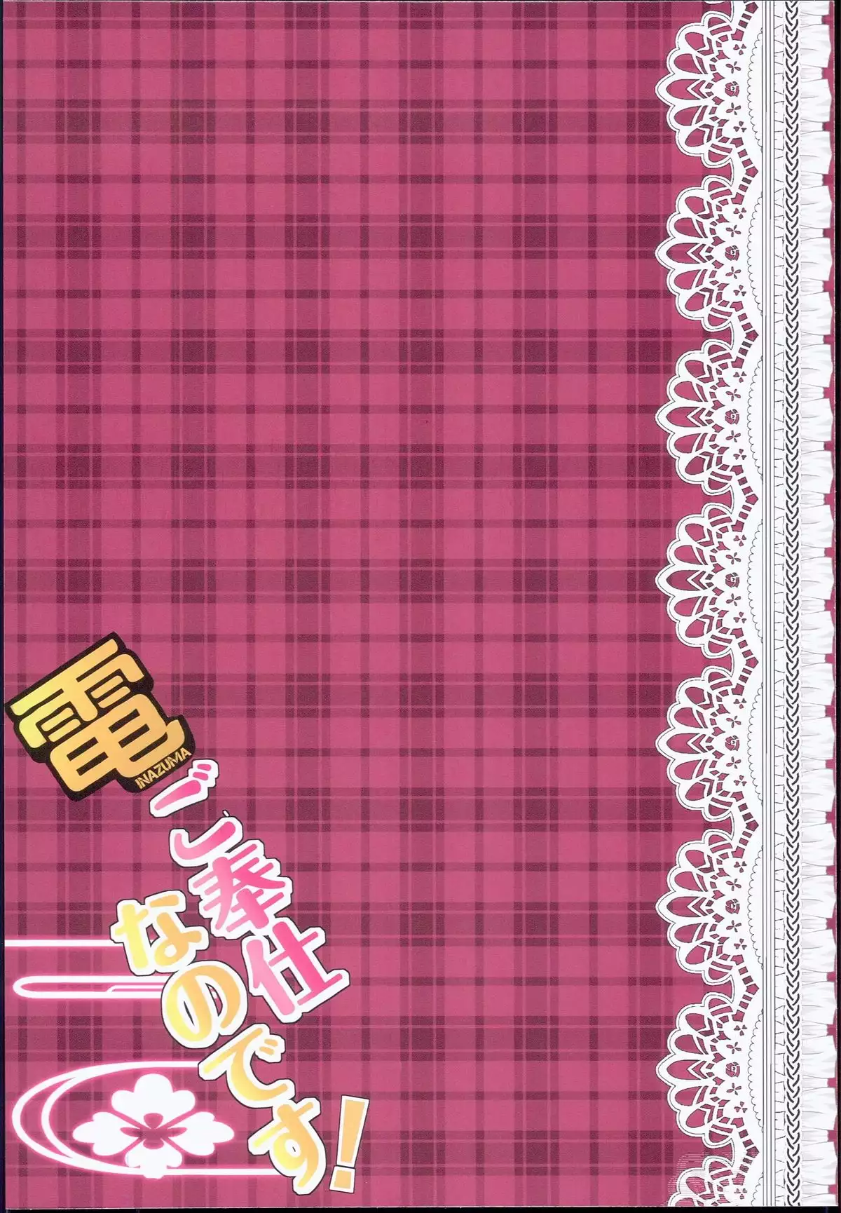 Inazuma Gohoushi nano desu!