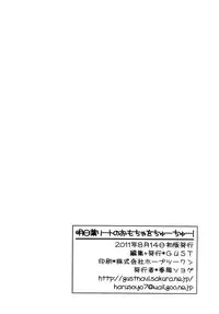 (C80) [GUST (Harukaze Soyogu)] Asuhariet no Omocha o Chuu Chuu! (Lotte no Omocha!)