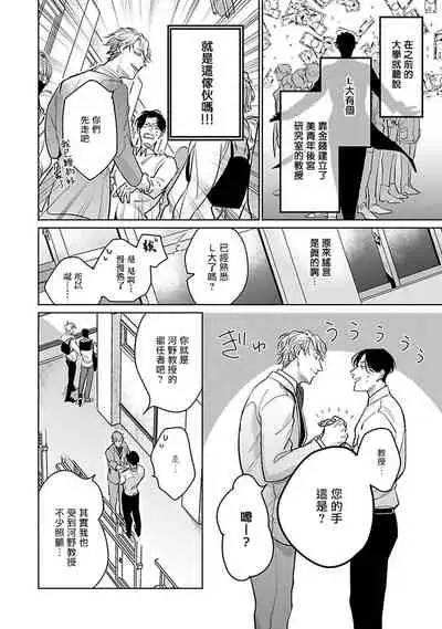 [Tonooka Mottasu] Ore no Seito wa Kawaikunai | 我的学生一点也不可爱 Ch. 1-2 [Chinese] [冒险者公会] [Digital]