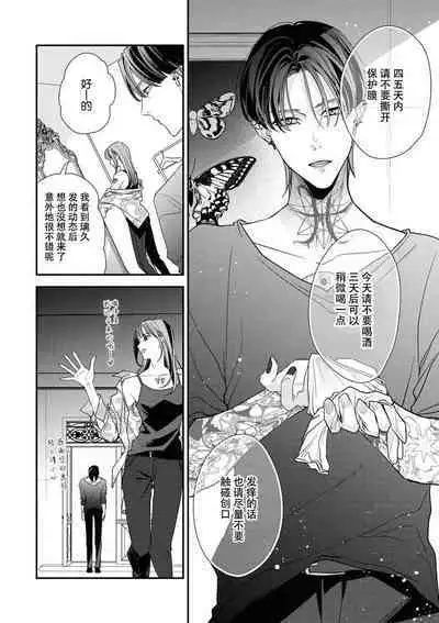 [Aizen Mana] Sumi-iri osananajimi no sokubaku ga tsurai | 浑身都是刺青的青梅竹马控制欲超强 1-10 [Chinese] [莉赛特汉化组]