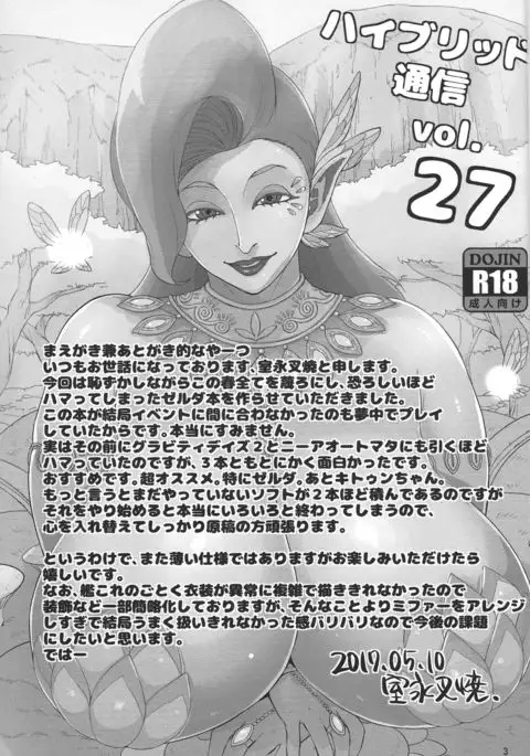 Hybrid Tsuushin Vol. 27