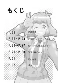 [Kamatsukatei (Sori)] Vicky to Icha Love Ecchi Suru Hon (Senki Zesshou Symphogear) [Chinese] [假良假影个人汉化] [Digital]