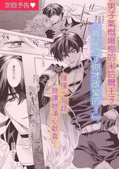 Dakareta Akuyaku Reijou wa, Gekihen Ouji no Dekiai Route ni Totsunyuuchuu!? | 被深拥的反派千金进入反套路王子的强宠攻略线!? 1-5