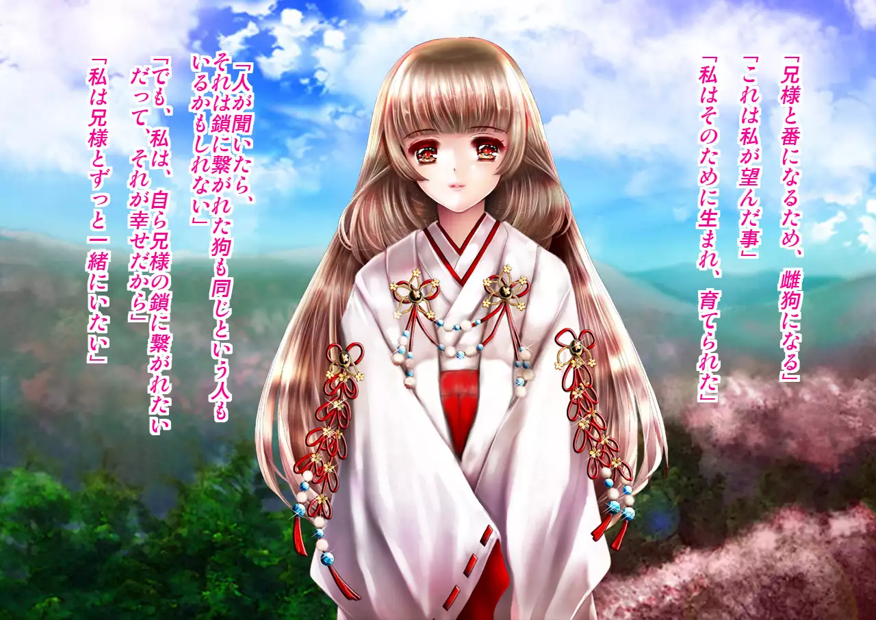 Mesuinu no Kusari IF ~Miko o Haramasu Monogatari~