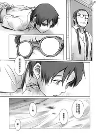 (C94) [MASHIRA-DOU (Mashiraga Aki)] Blind [Chinese] [無邪気漢化組]