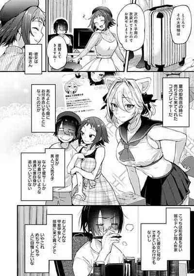 Doujin Sakka wa Cosplay Ecchi no Yume wo Miruka