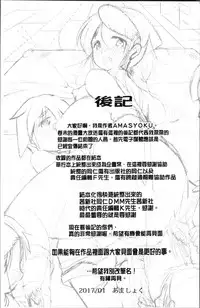 [Amashoku] 童貞専門幼な妻 [Chinese]