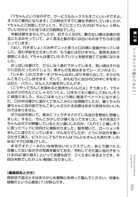 Illustrated Manual of Sex Industry for Beginners With Detailed Explanations of Soaplands