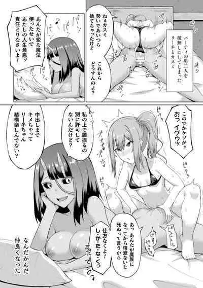 Shittsui no Otome-tachi