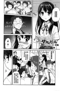 [Tohgarashi Hideyu] MGY | 男女交歡 [Chinese]